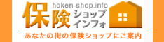 保険ショップインフォ